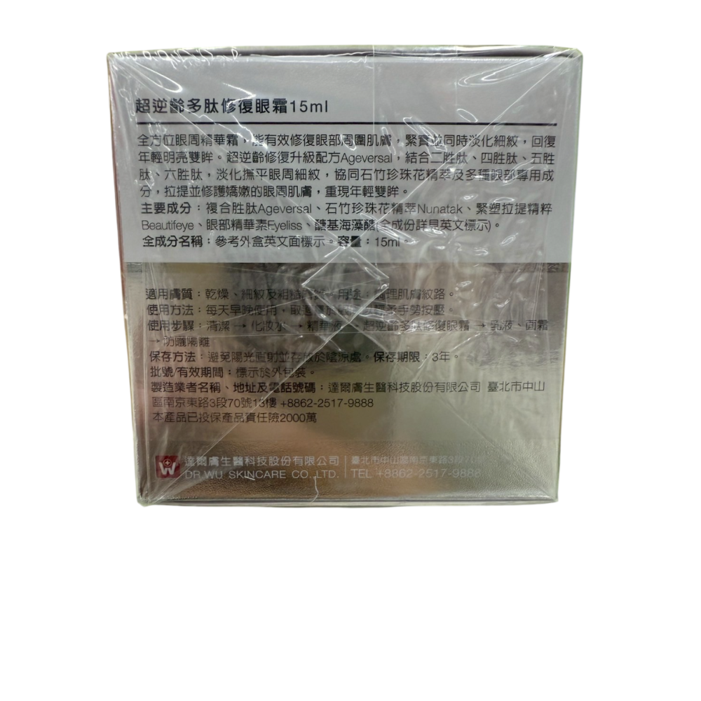 DR.WU超逆齡多肽修復眼霜15ml 【現貨】-細節圖2
