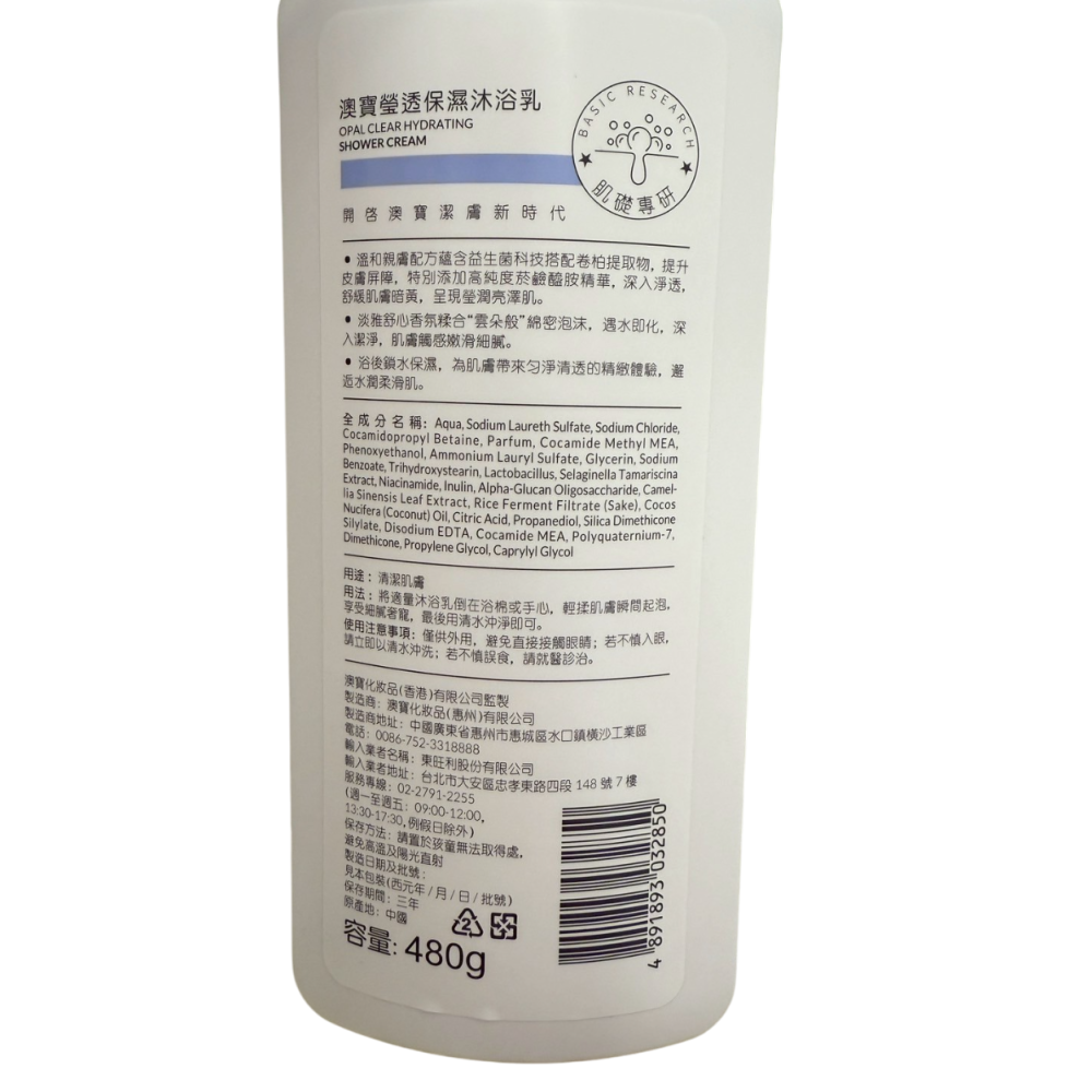 澳寶(玻尿酸/菸鹼醯胺/果酸)沐浴乳480g【現貨】-細節圖2