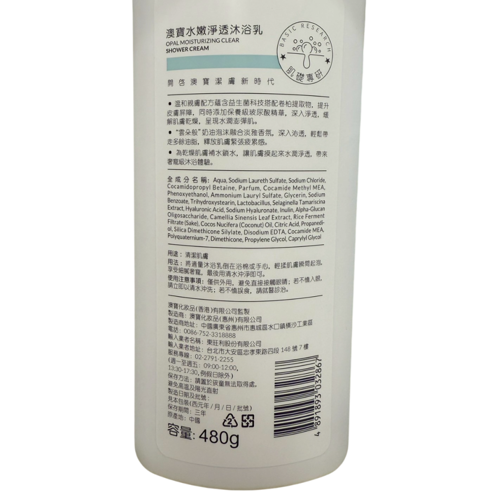 澳寶(玻尿酸/菸鹼醯胺/果酸)沐浴乳480g【現貨】-細節圖3
