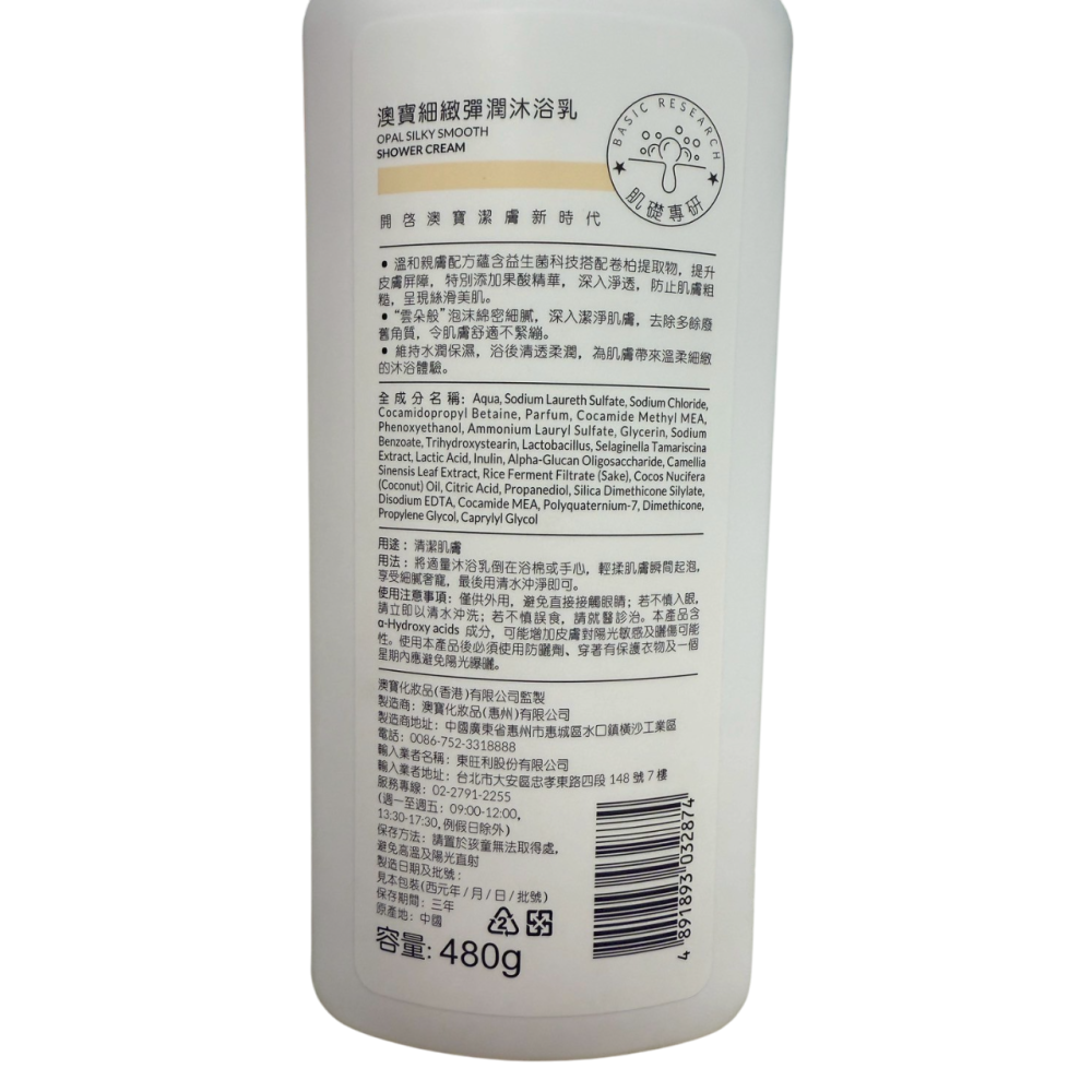 澳寶(玻尿酸/菸鹼醯胺/果酸)沐浴乳480g【現貨】-細節圖4