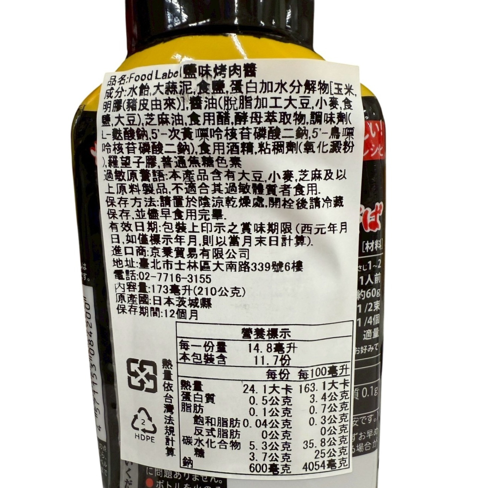 【日本進口】牛角 (旨鹽/醬油)燒肉醬 210g 【現貨】-細節圖3