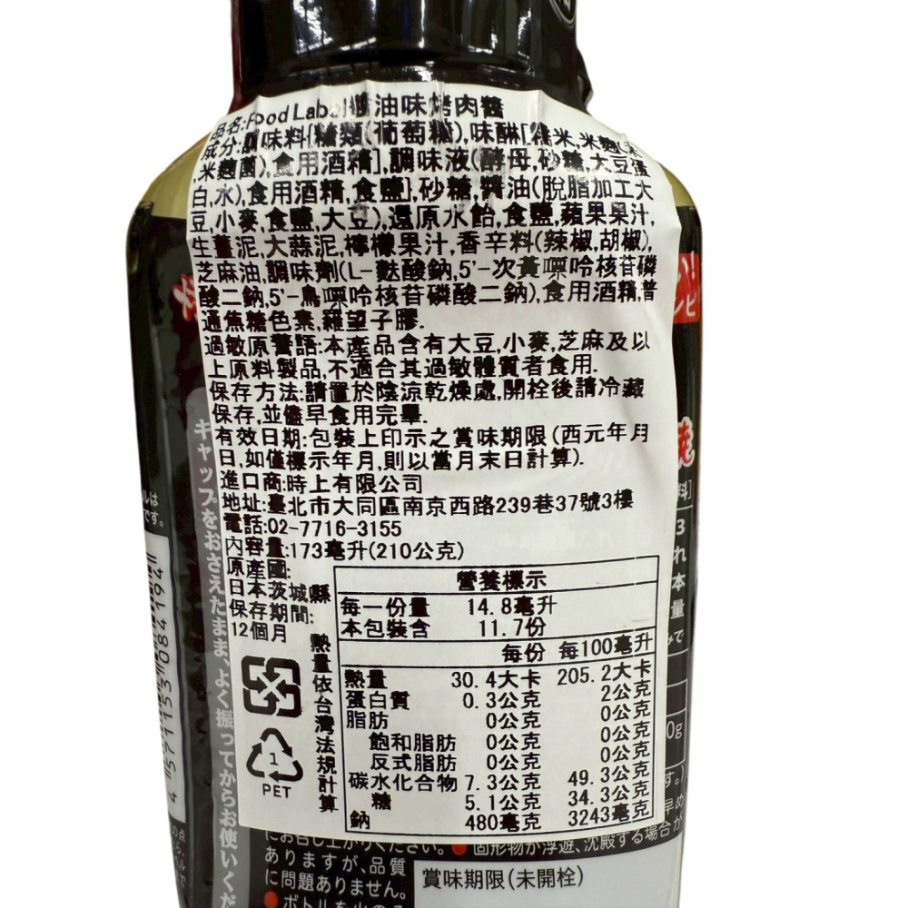 【日本進口】牛角 (旨鹽/醬油)燒肉醬 210g 【現貨】-細節圖4