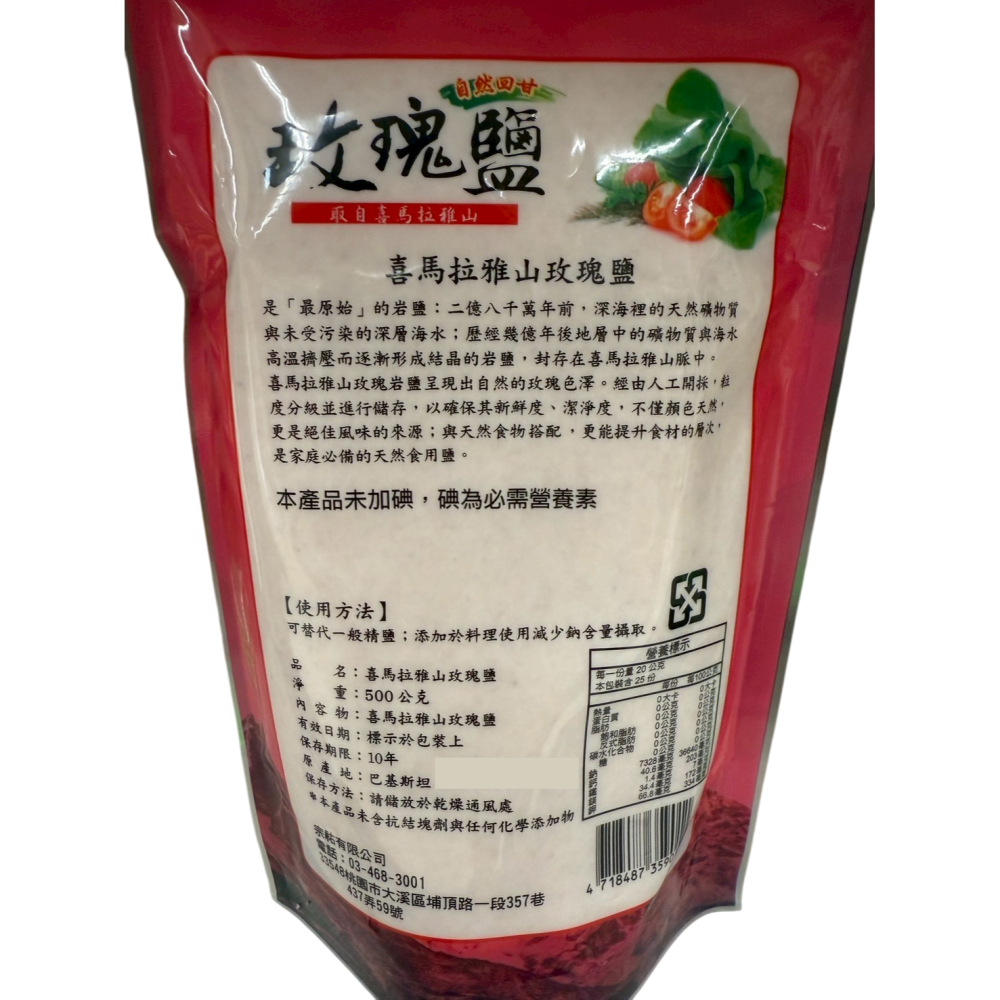 🧂【喜馬拉雅山】玫瑰鹽 500g 天然岩鹽 食用鹽 烹飪調味【現貨】-細節圖2