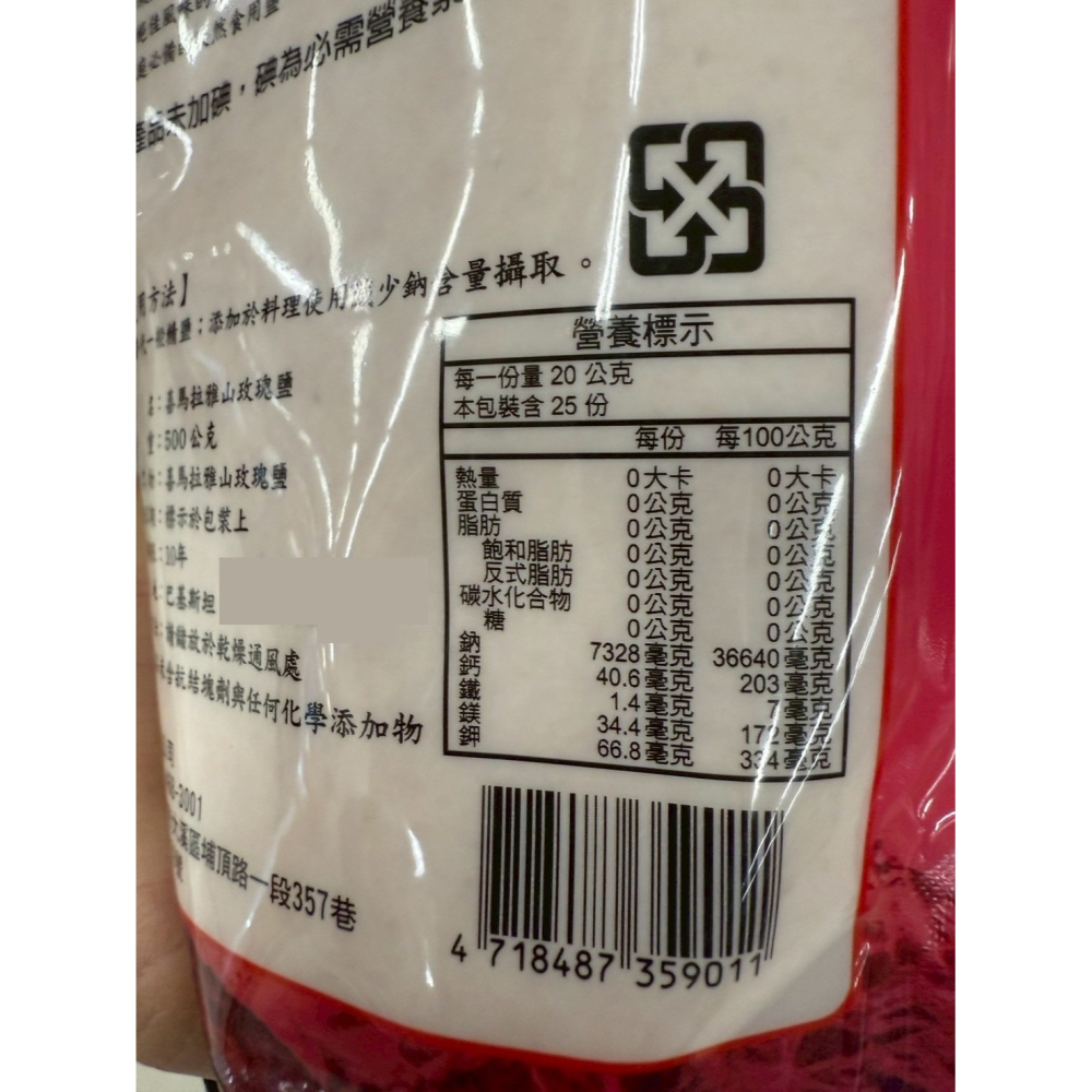 🧂【喜馬拉雅山】玫瑰鹽 500g 天然岩鹽 食用鹽 烹飪調味【現貨】-細節圖3