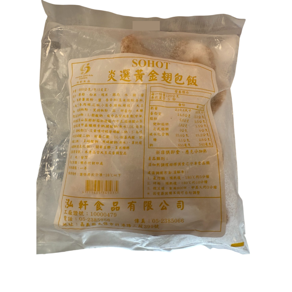 《冷凍》泰式綠咖哩/黃金 翅包飯(熟) 600g/包(5支)（效期2026/9/8)【現貨】-規格圖4