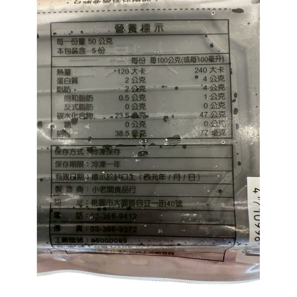 《冷凍》小老闆日式烤麻糬 250g±3%/包 (10片)【現貨】-細節圖2
