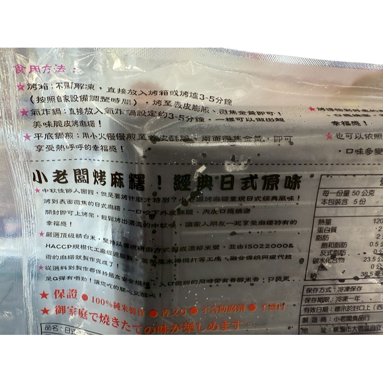 《冷凍》小老闆日式烤麻糬 250g±3%/包 (10片)【現貨】-細節圖4