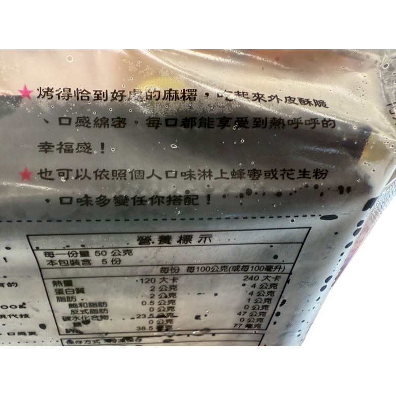 《冷凍》小老闆日式烤麻糬 250g±3%/包 (10片)【現貨】-細節圖5