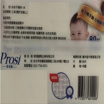 【免運】Prosi普洛斯超細柔低敏感RO純水濕紙巾*24包 (80片/包)【現貨】-細節圖2