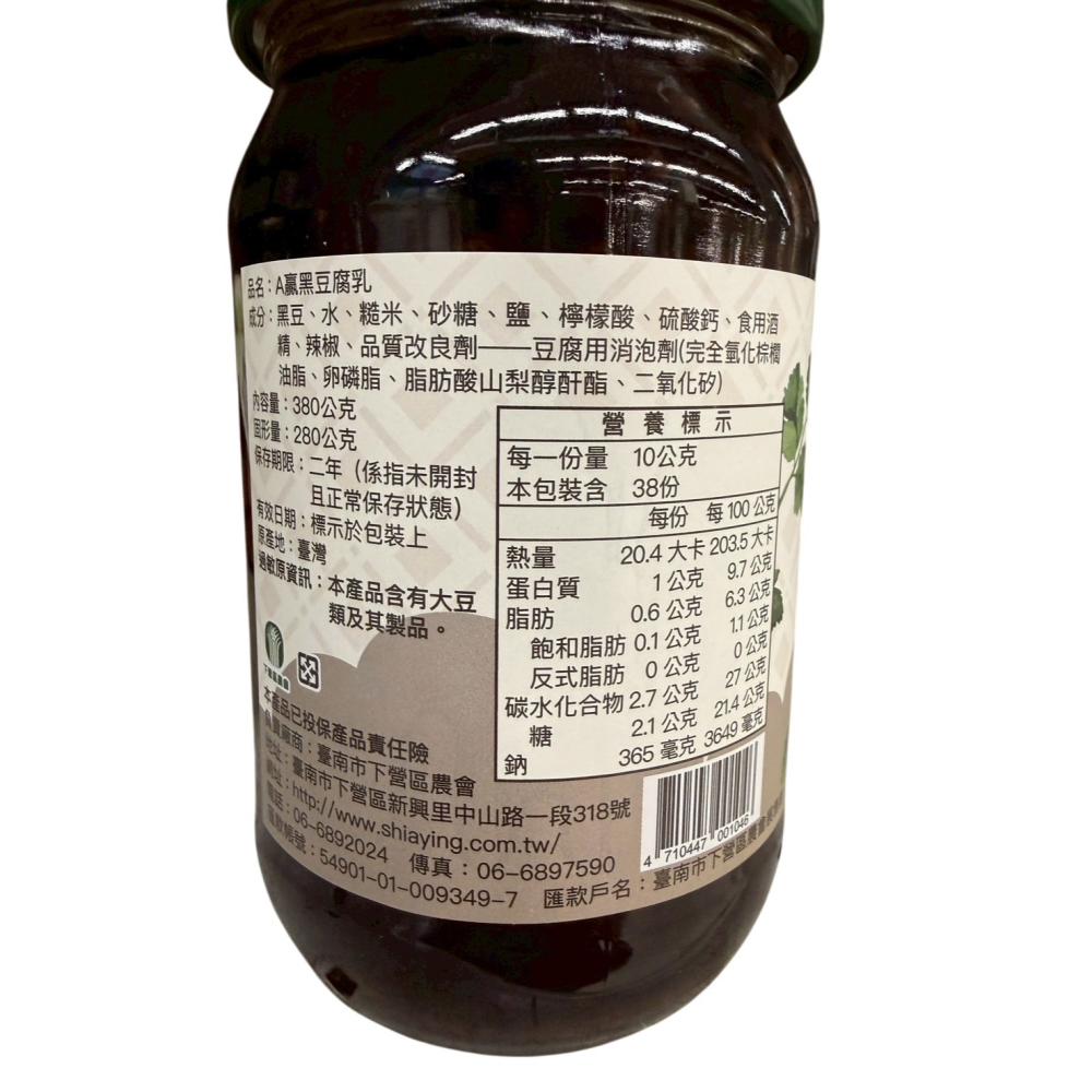 下營區農會 A贏 黑豆腐乳 380g【現貨】-細節圖3