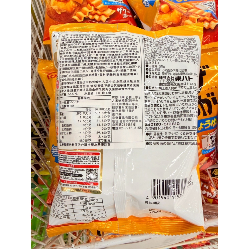 東鳩波浪洋芋餅-奶油醬油味55g(效期2026/1/31)【現貨】-細節圖3