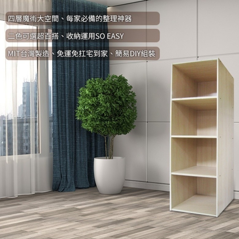 【免運】台灣製四層空櫥 (櫻桃木色/白楓木色)【現貨】-細節圖2