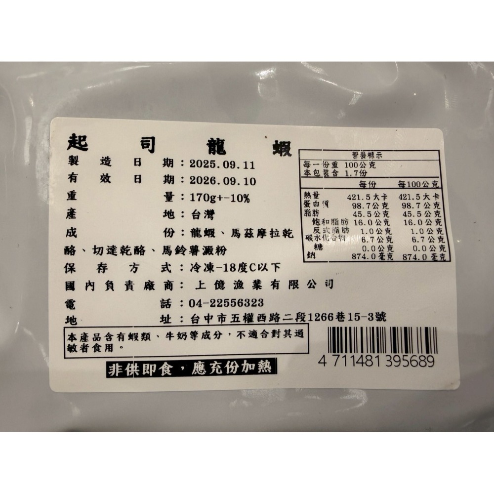 《冷凍》 起司龍蝦 170g±10%【現貨】-細節圖3