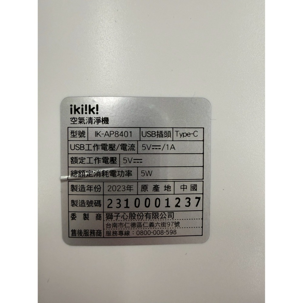 【超取限1】ikiiki 伊崎 空氣清淨機 / 淨化 IK-AP8401【現貨】-細節圖11