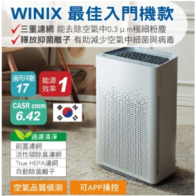 【免運】WinixZERO-S WIFI空氣清淨機 AZSU337-NWT【現貨】-細節圖2