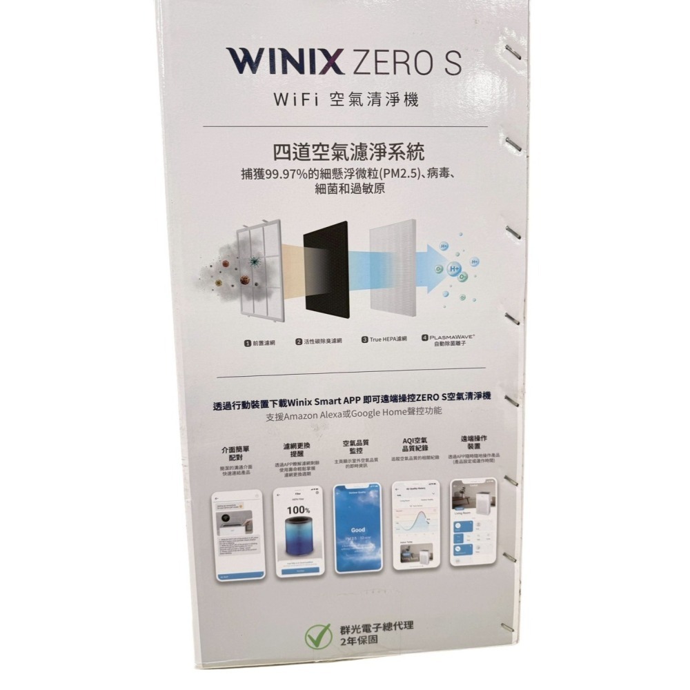 【免運】WinixZERO-S WIFI空氣清淨機 AZSU337-NWT【現貨】-細節圖6