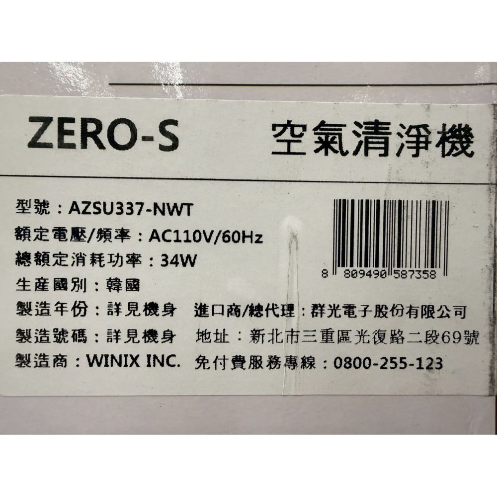 【免運】WinixZERO-S WIFI空氣清淨機 AZSU337-NWT【現貨】-細節圖7