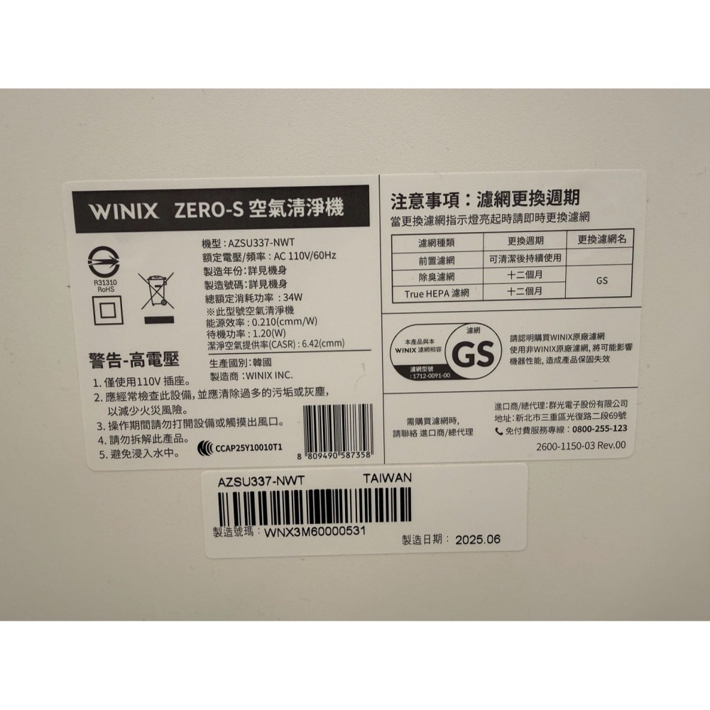 【免運】WinixZERO-S WIFI空氣清淨機 AZSU337-NWT【現貨】-細節圖8