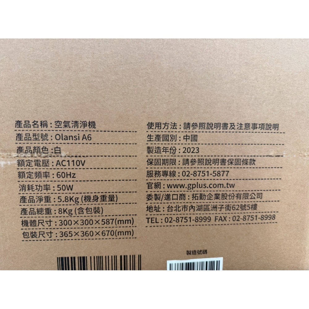 【免運】Olansi A6 立即淨 抑菌空氣清淨機【現貨】-細節圖7