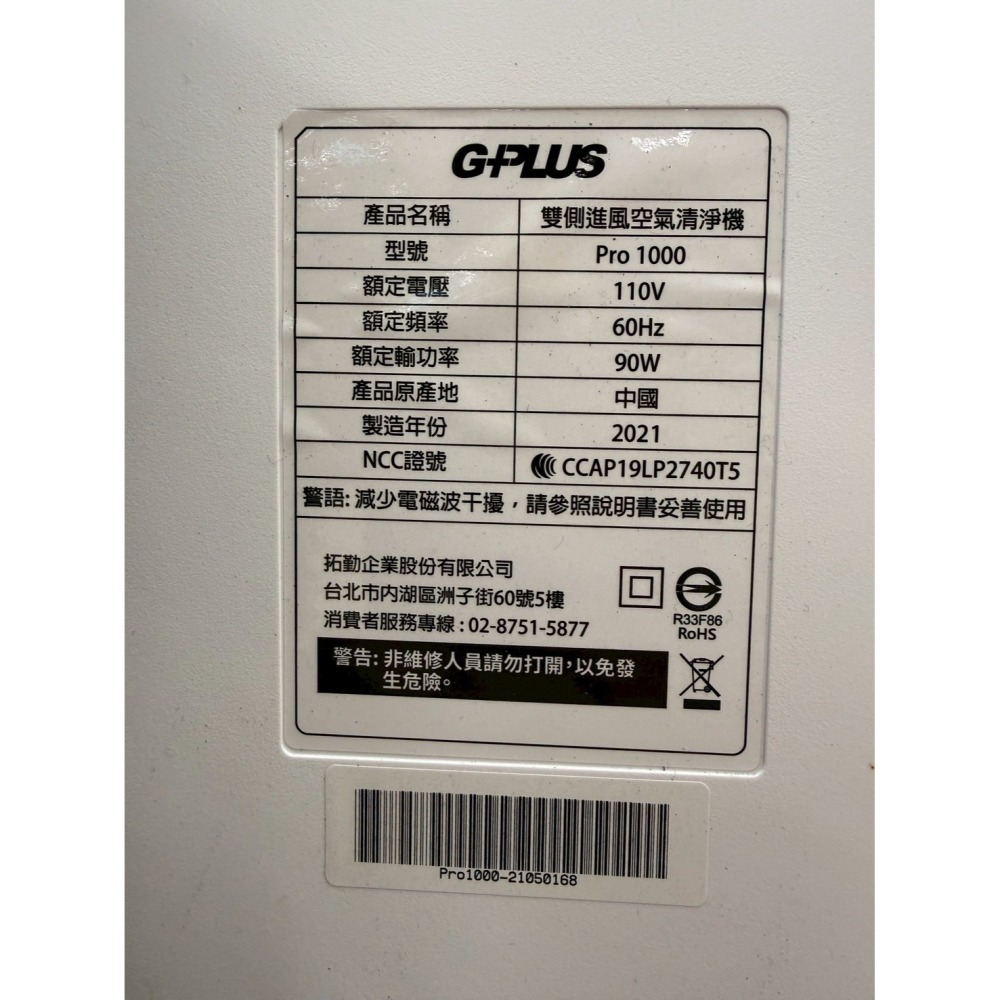 【免運】G-PLUS PRO1000雙側進風空氣清淨機【現貨】-細節圖5