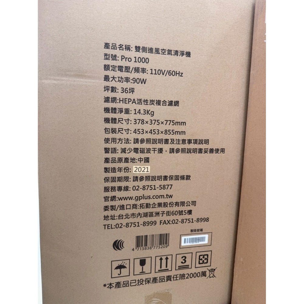 【免運】G-PLUS PRO1000雙側進風空氣清淨機【現貨】-細節圖6