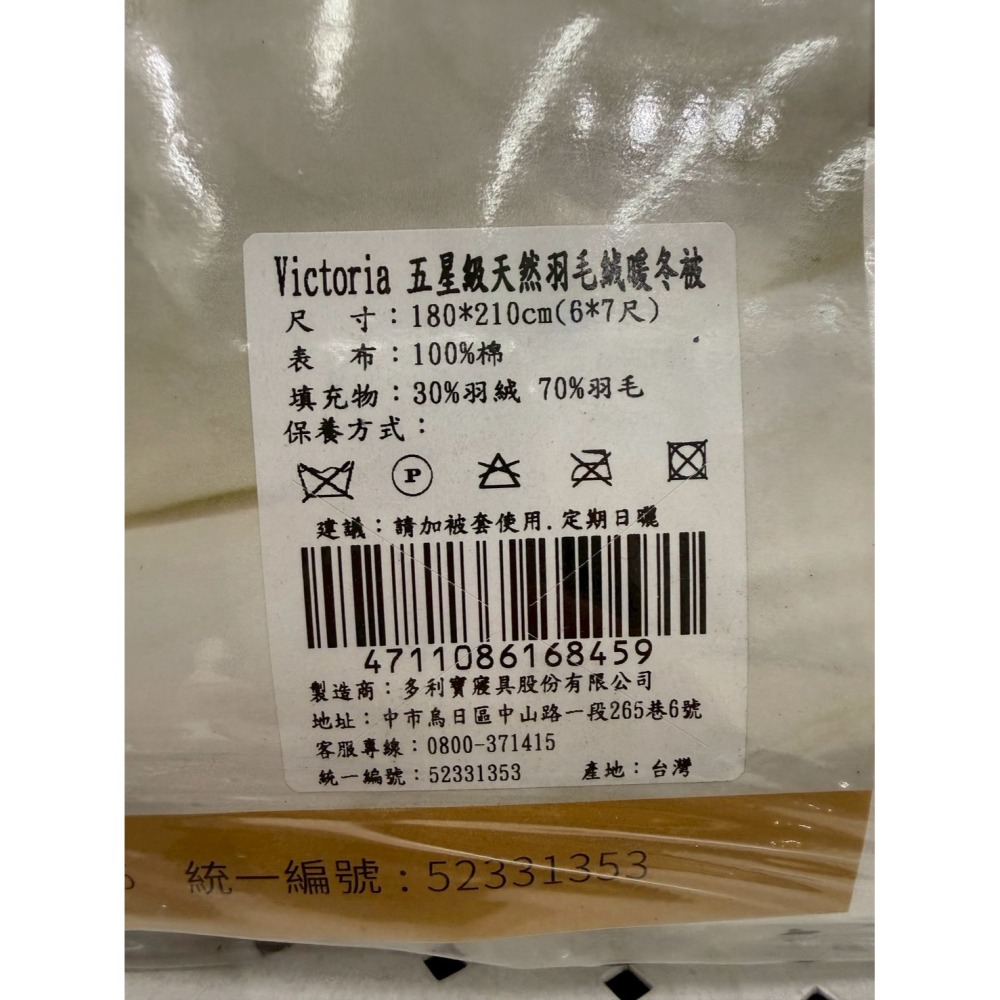 【免運】Victoria 五星級天然羽毛絨暖冬被180*210cm(6*7尺)【現貨】-細節圖4