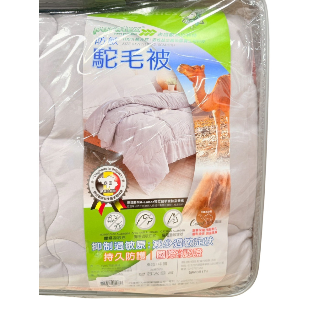 【免運】Purotex防敏駝毛被【現貨】-細節圖3