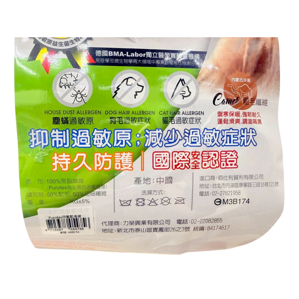 【免運】Purotex防敏駝毛被【現貨】-細節圖4