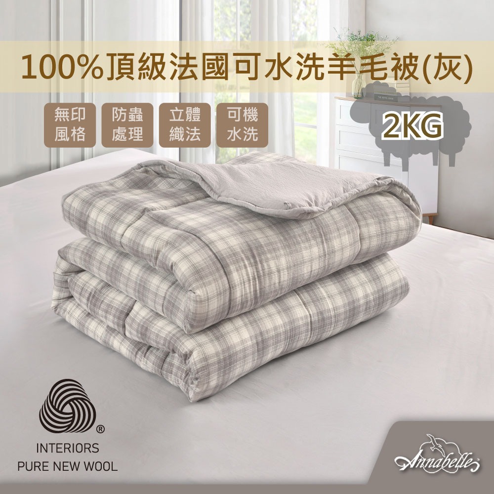 【免運】可水洗羊毛被-灰【現貨】-細節圖2