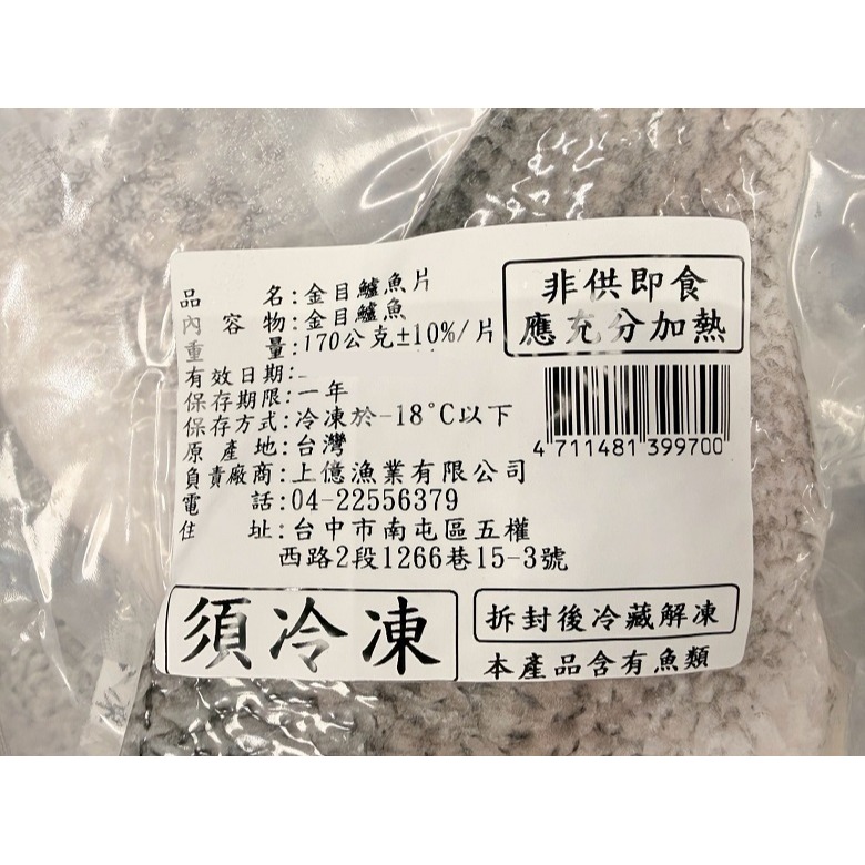 《冷凍》金目鱸魚片(170 g±10%)【現貨】-細節圖3