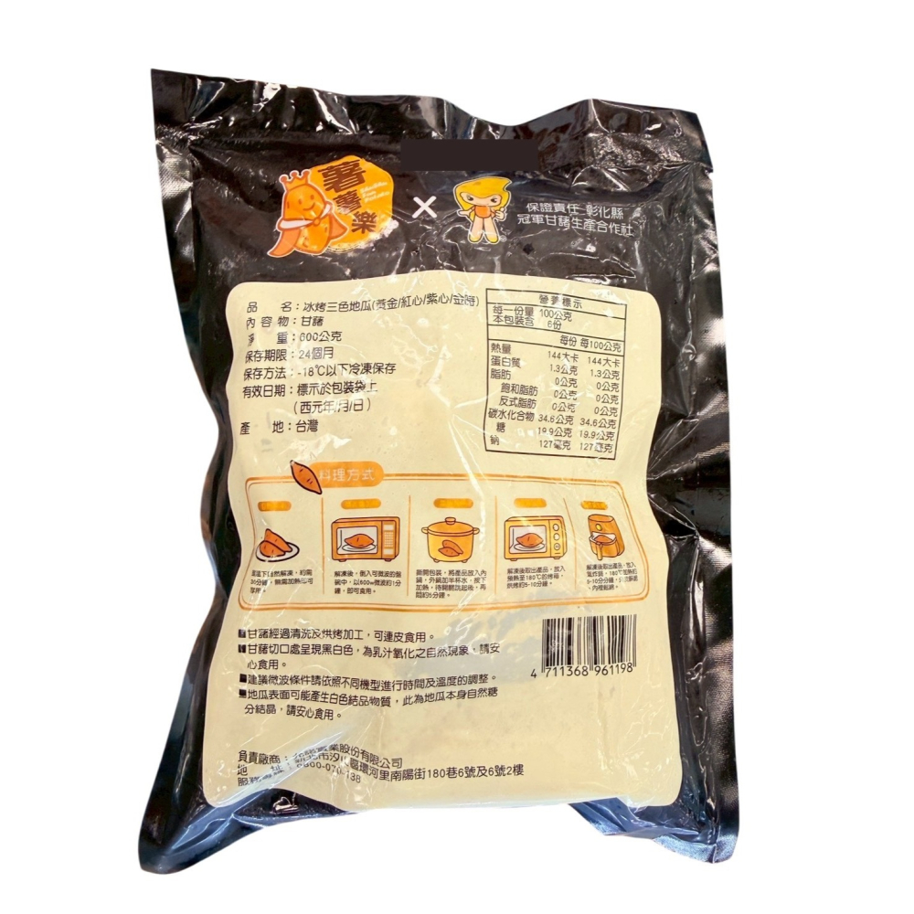 《冷凍》 薯薯樂冰烤三色地瓜600g【現貨】-細節圖3