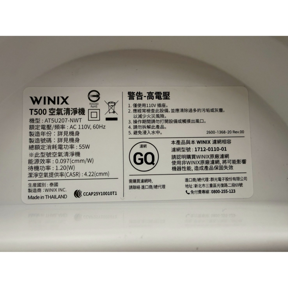 【免運】威小淨 WIFI智能空氣清淨機AT5U207-NWT【現貨】-細節圖4
