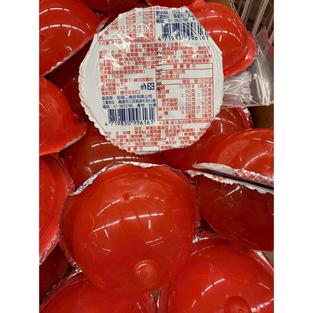 至岡二 果凍紅圓造型(全素) 70g-細節圖2