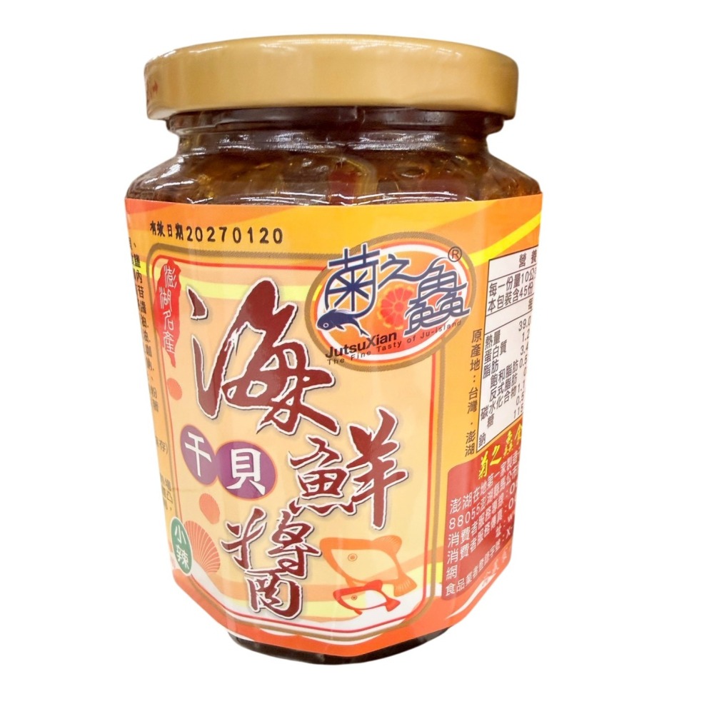 菊之鱻海鮮醬系列-海鮮干貝醬/海鮮小管醬/蚵醬/ 頂級魚子醬-細節圖2