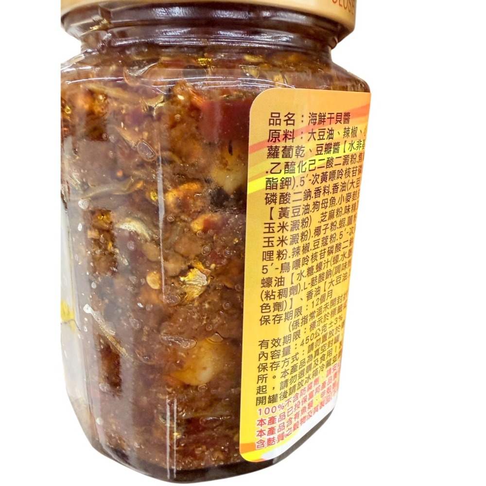 菊之鱻海鮮醬系列-海鮮干貝醬/海鮮小管醬/蚵醬/ 頂級魚子醬-細節圖3