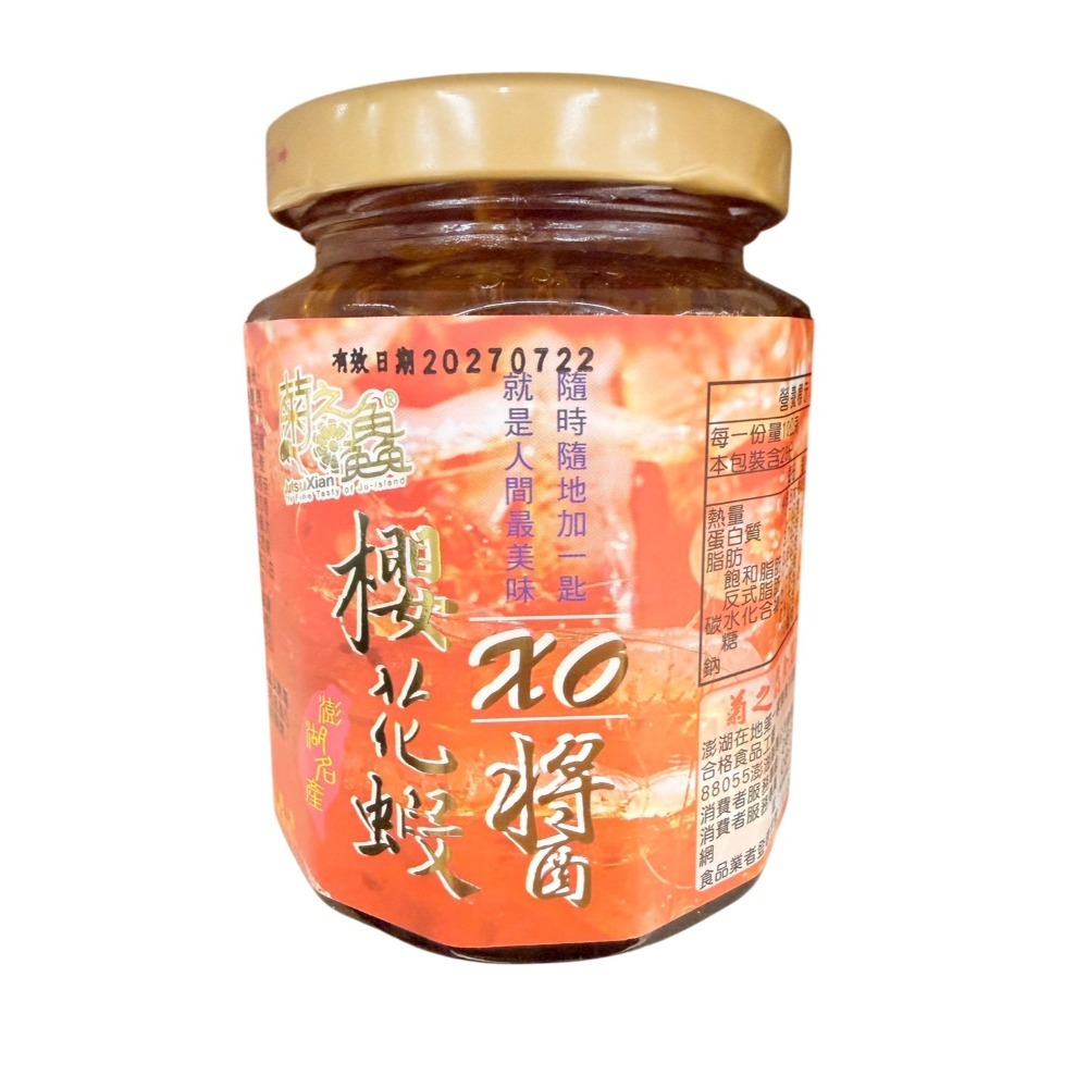 菊之鱻XO醬系列-珍饌瑤柱XO醬/飛魚卵XO醬/櫻花蝦XO醬-規格圖7