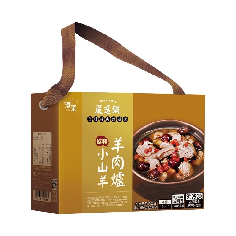 《冷凍》台酒紹興小山羊羊肉爐1600g±24g(固形物380g±11.4g)【上限2盒】-細節圖2
