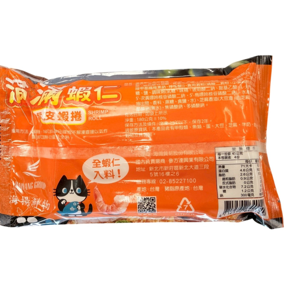 《冷凍》虎皮蝦捲180g-細節圖3