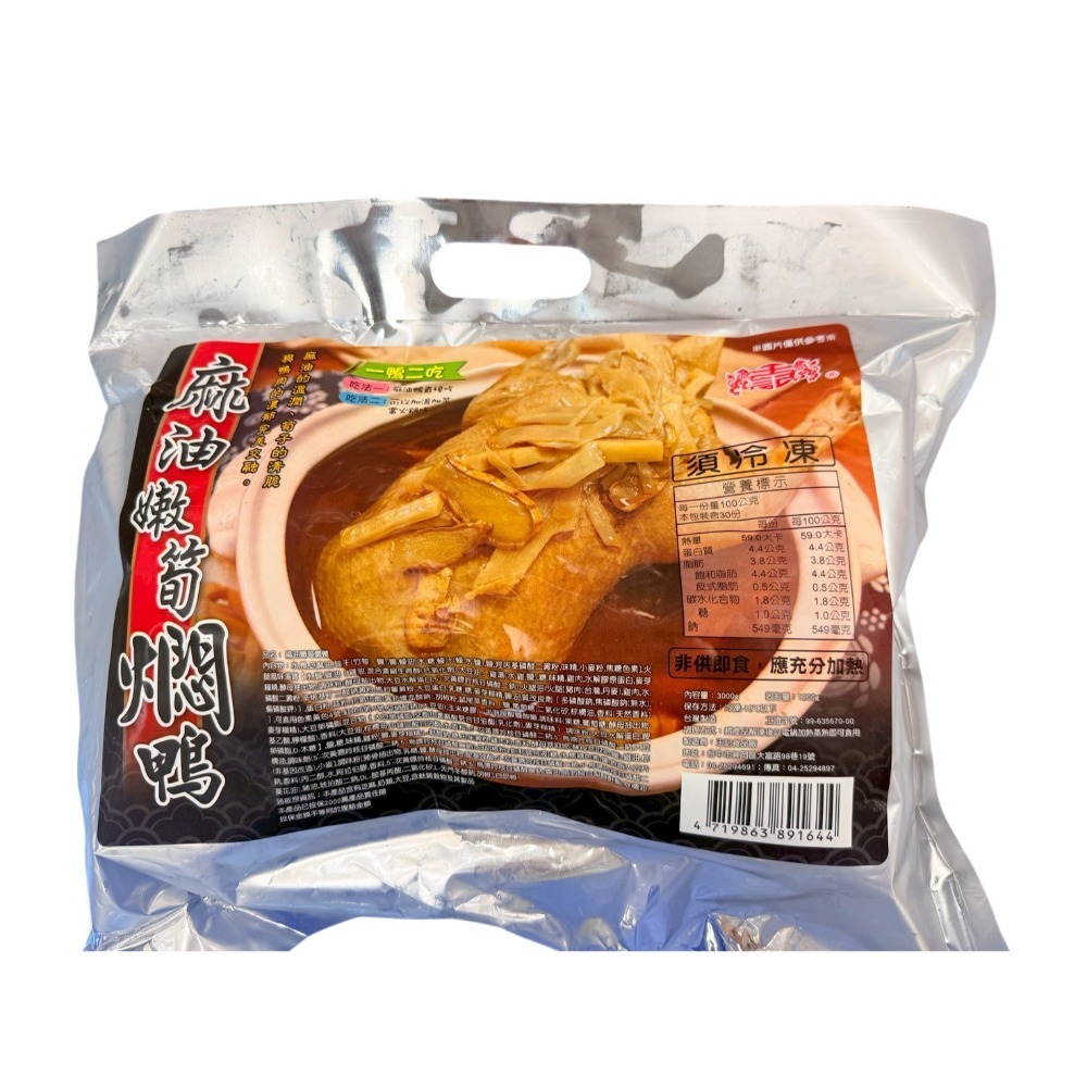 《冷凍》王記胡椒鴨/麻油悶筍悶鴨3000g【一張訂單限3袋】-規格圖5