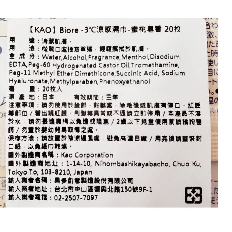 KAO Biore-3度C涼感濕巾20枚-無香 / 清新花香 / 蜜桃皂香｜日本製降溫濕紙巾｜運動戶外必備【現貨】-細節圖2