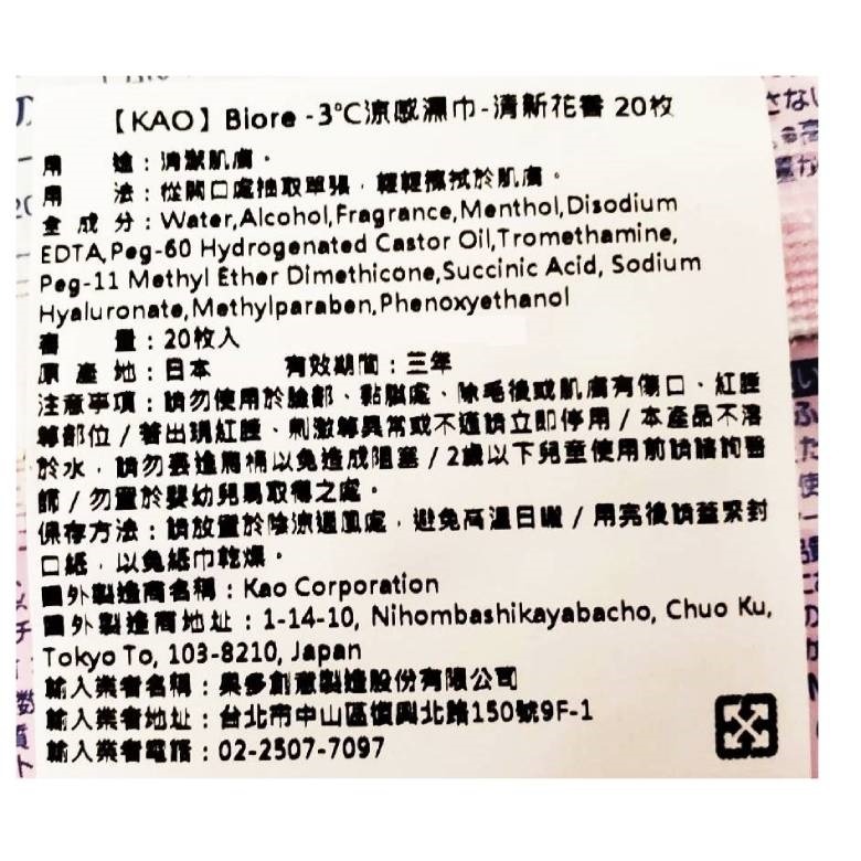 KAO Biore-3度C涼感濕巾20枚-無香 / 清新花香 / 蜜桃皂香｜日本製降溫濕紙巾｜運動戶外必備【現貨】-細節圖3