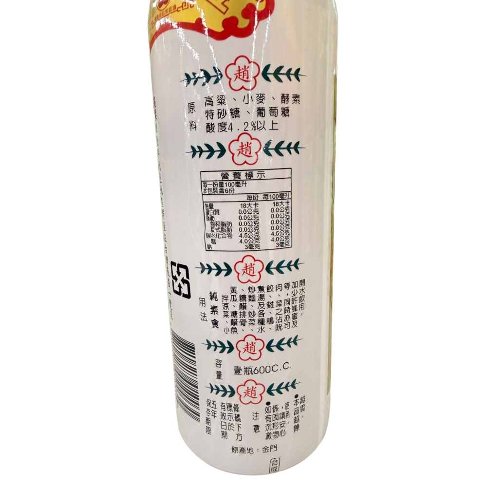 趙王牌金門特級高梁醋600ml【超取限4 / 宅配限12】【現貨】-細節圖3