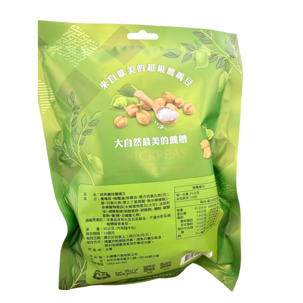 大嘟嘟 經典鹽味鷹嘴豆80g(全素)【現貨】-細節圖2