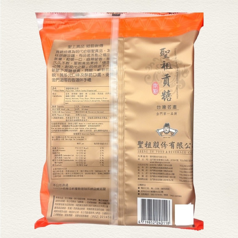 金門聖祖貢糖-豬腳貢糖/綜合貢糖/海蘭酥(海苔肉鬆) 12 入【現貨】-細節圖3