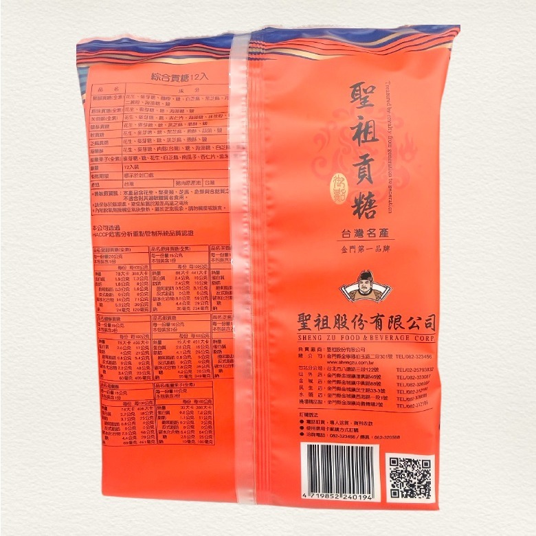 金門聖祖貢糖-豬腳貢糖/綜合貢糖/海蘭酥(海苔肉鬆) 12 入【現貨】-細節圖5