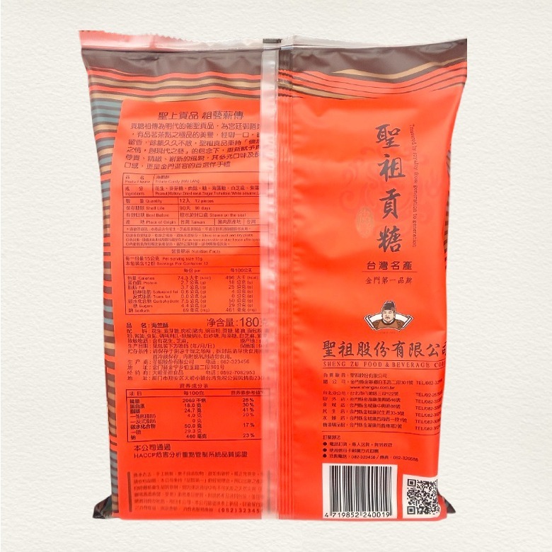 金門聖祖貢糖-豬腳貢糖/綜合貢糖/海蘭酥(海苔肉鬆) 12 入【現貨】-細節圖7