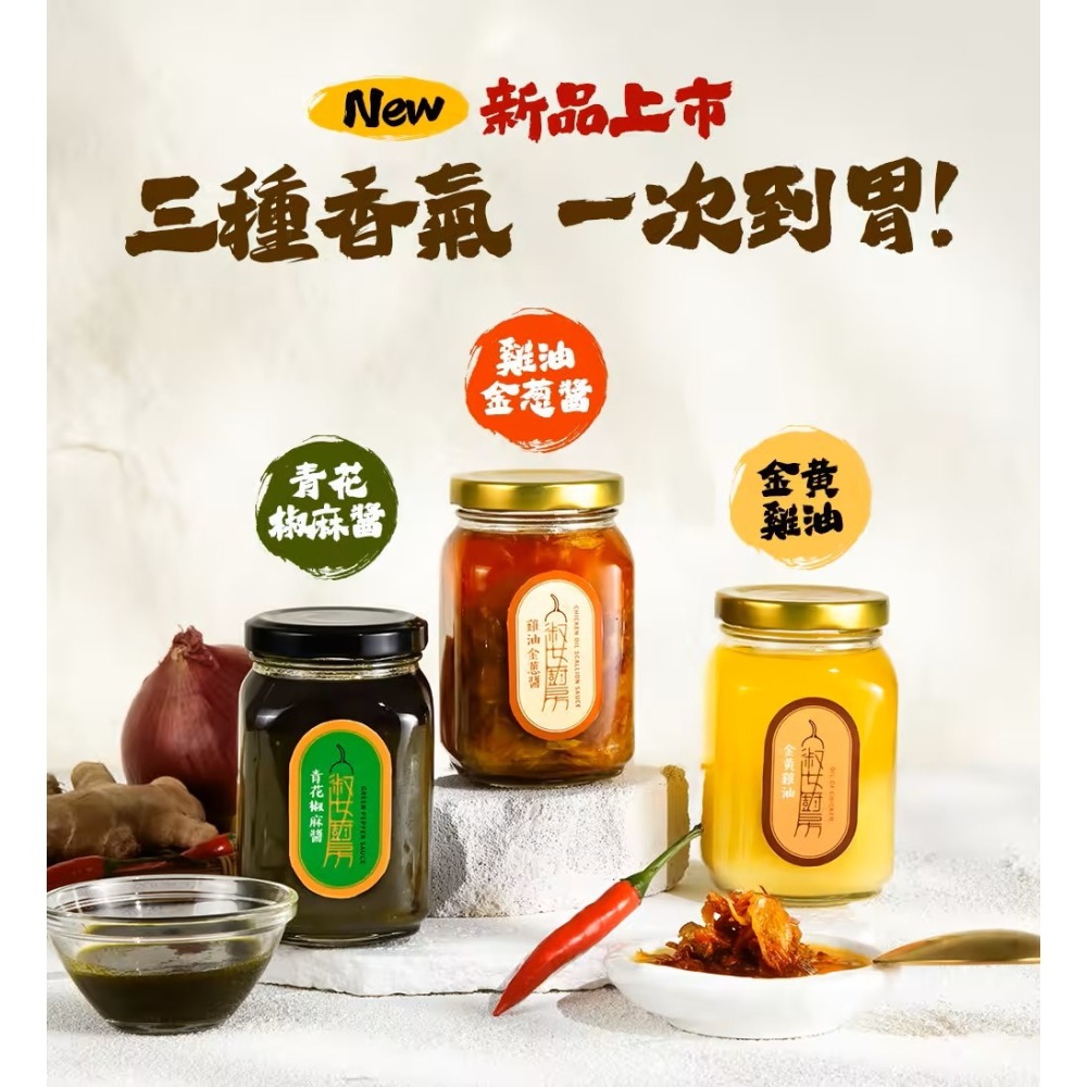 淑女廚房-青花椒麻醬/香蒜辣椒醬/雞油金蔥醬/金黃雞油 220-250g【現貨】-細節圖2