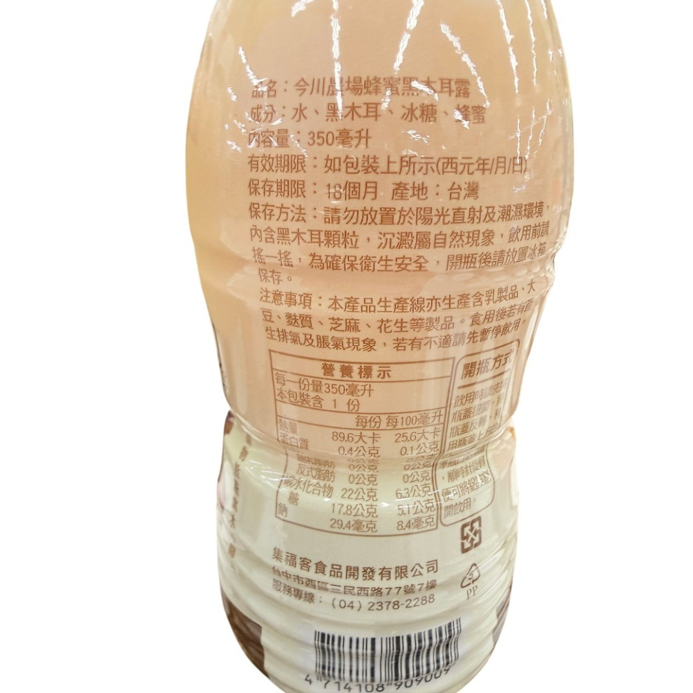 【箱購免運】今川農場蜂蜜黑木耳露 350ml*24瓶/箱【現貨】-細節圖2