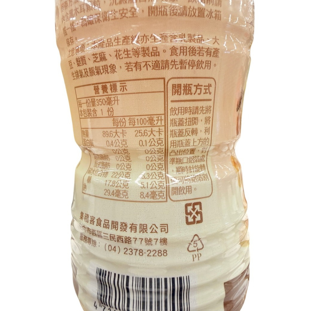 【箱購免運】今川農場蜂蜜黑木耳露 350ml*24瓶/箱【現貨】-細節圖3