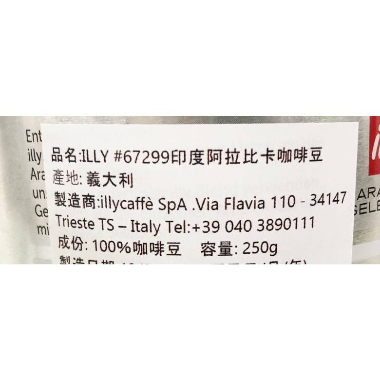 義大利Illy阿拉比卡印度咖啡豆250g【現貨】-細節圖3